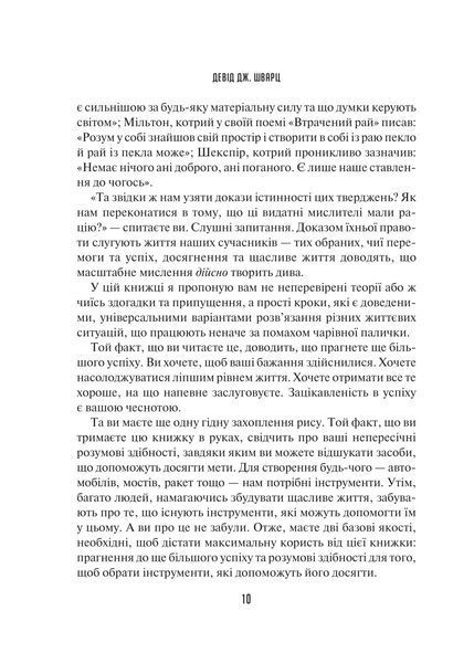 Мистецтво мислити масштабно 10311029222 фото