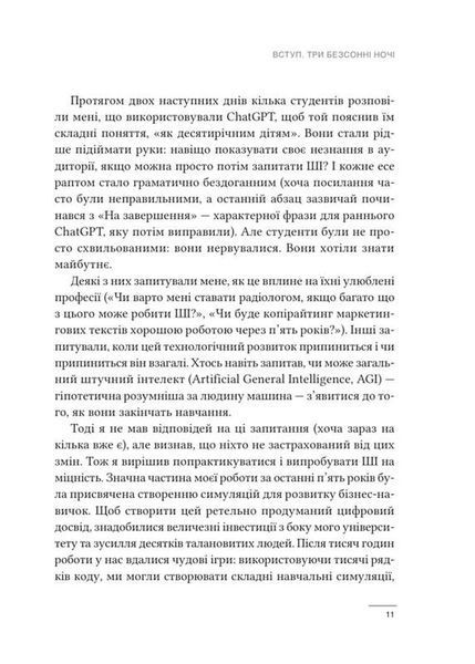 Співінтелект. Жити та працювати з ШІ 10311034648 фото