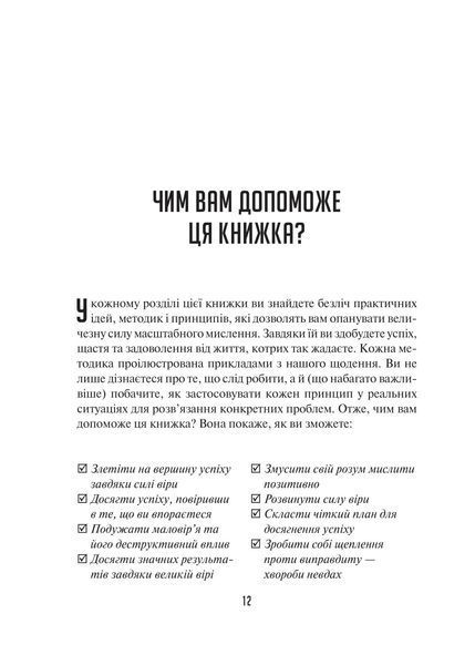Мистецтво мислити масштабно 10311029222 фото