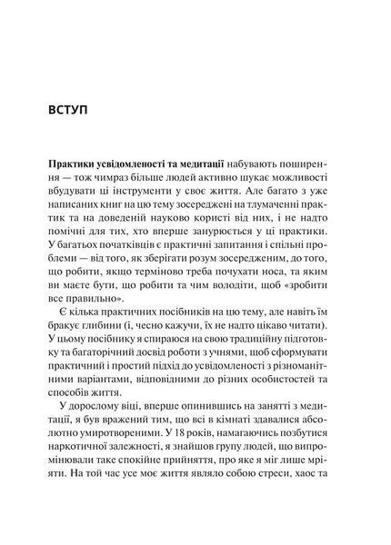 Практика усвідомленості 10311023754 фото