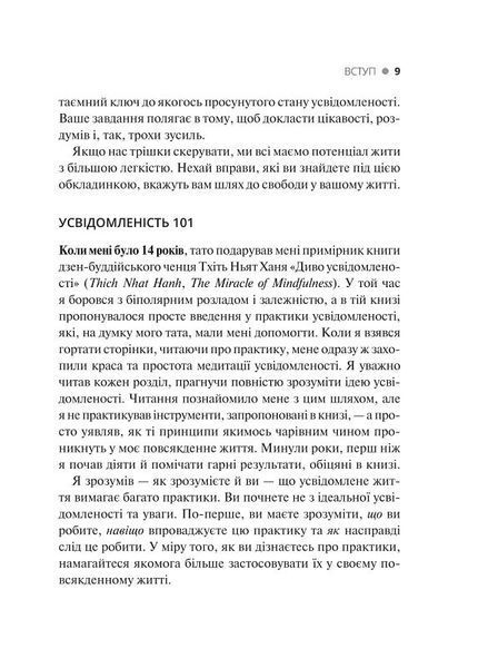 Практика усвідомленості 10311023754 фото