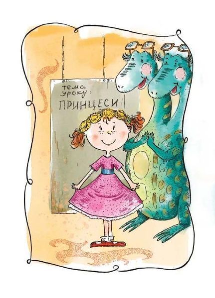 Маляка &ndash; принцеса Драконії. Книга 1 (Маляка) 10311026830 фото