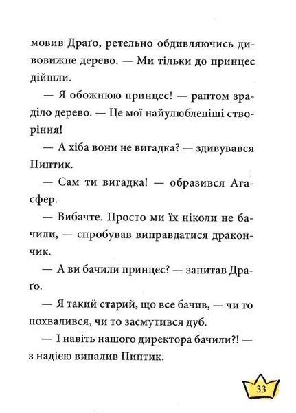 Маляка &ndash; принцеса Драконії. Книга 1 (Маляка) 10311026830 фото