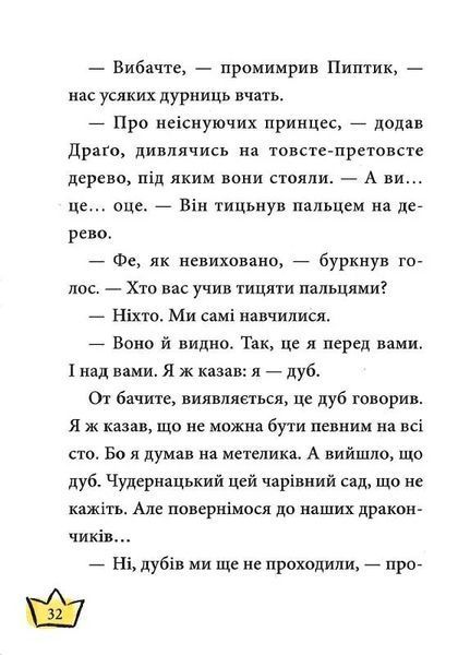 Маляка &ndash; принцеса Драконії. Книга 1 (Маляка) 10311026830 фото
