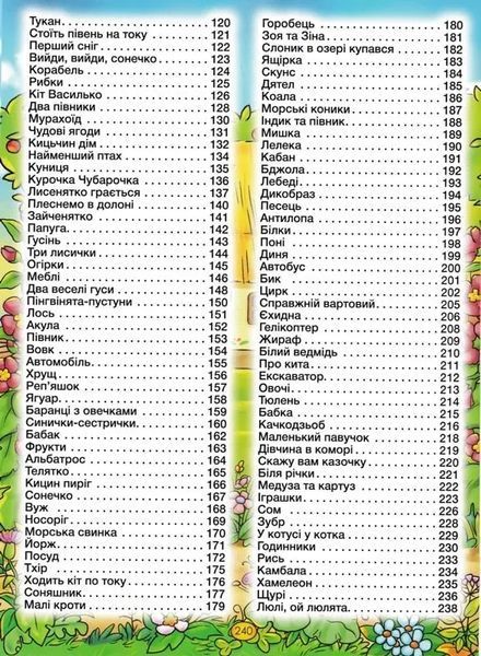 Віршики для малечі. Велика книга 1031165653 фото