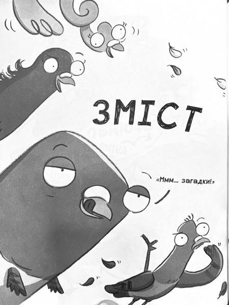 Реальні гулі дзьобають атаку 10311024622 фото