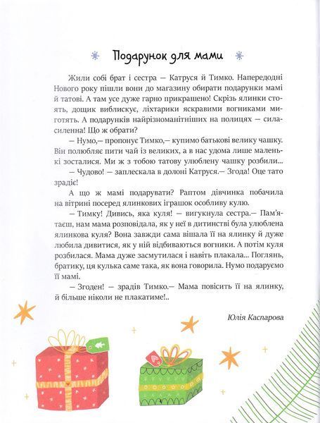 Читаємо зимовими вечорами 10311022557 фото
