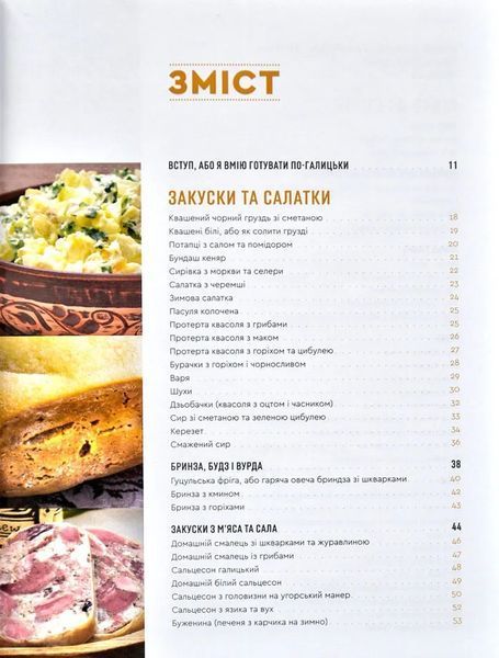 Кухня Карпат. Від простої їжі до делікатесів 10311015094 фото