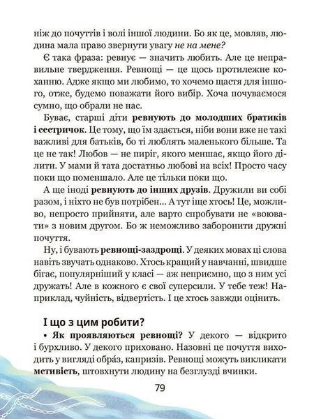 Школа почуттів 10311021686 фото