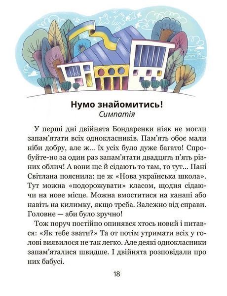 Школа почуттів 10311021686 фото
