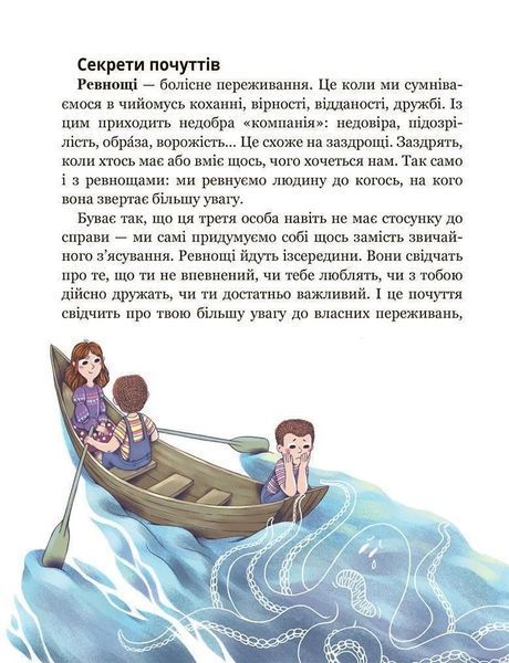 Школа почуттів 10311021686 фото