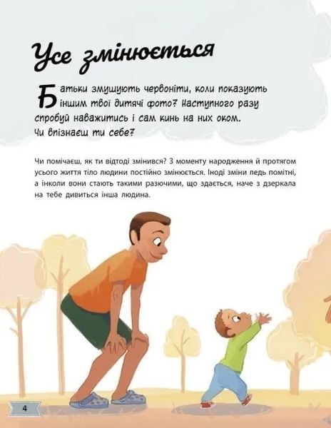 Моє тіло змінюється: Путівник по дорослішанню для хлопців 10311018608 фото