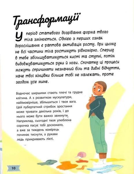 Моє тіло змінюється: Путівник по дорослішанню для хлопців 10311018608 фото