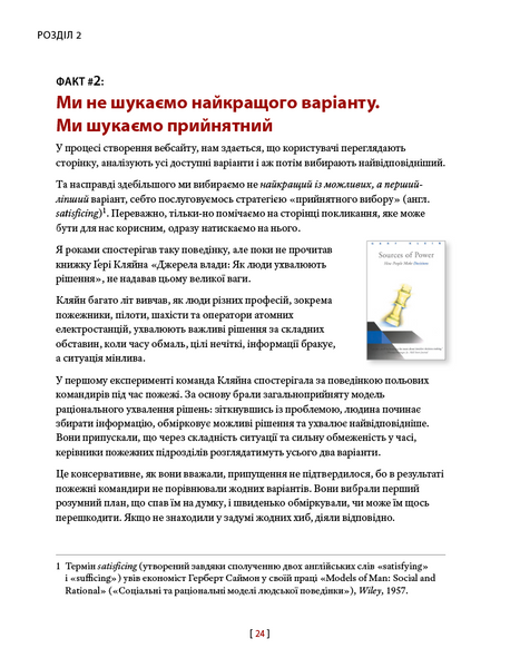 Не змушуйте мене думати. Розсудливий підхід до зручності в користуванні сайтами та мобільними застосунками 10311026567 фото