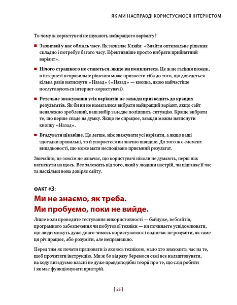 Не змушуйте мене думати. Розсудливий підхід до зручності в користуванні сайтами та мобільними застосунками 10311026567 фото