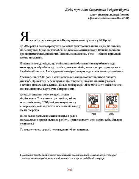 Не змушуйте мене думати. Розсудливий підхід до зручності в користуванні сайтами та мобільними застосунками 10311026567 фото