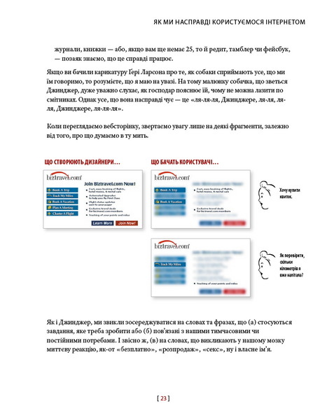 Не змушуйте мене думати. Розсудливий підхід до зручності в користуванні сайтами та мобільними застосунками 10311026567 фото