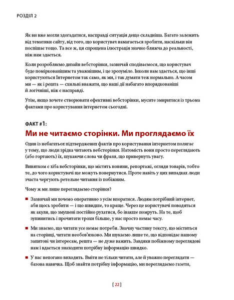 Не змушуйте мене думати. Розсудливий підхід до зручності в користуванні сайтами та мобільними застосунками 10311026567 фото