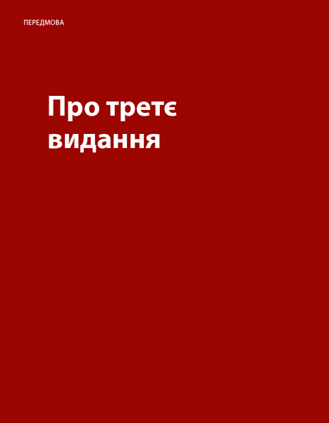 Не змушуйте мене думати. Розсудливий підхід до зручності в користуванні сайтами та мобільними застосунками 10311026567 фото