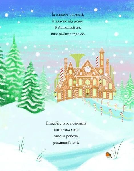 Шифті Вдаха і Сем Невловись. Сани Санта-Клауса 10311012652 фото