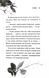 Глорія. Священник. Книга 2,5 10311033603 фото 8