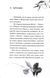 Глорія. Священник. Книга 2,5 10311033603 фото 9