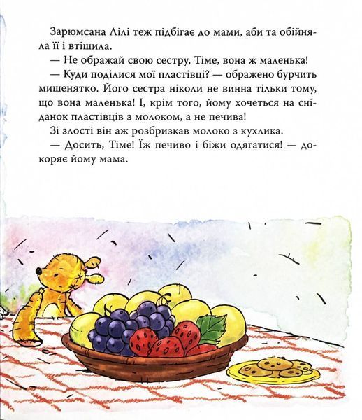 Мишеня Тім дуже сердиться 10311031376 фото