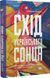 Схід українського сонця 10311019113 фото 1