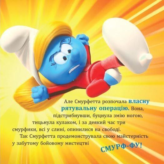 Смурфи. Колекція історій. Жодного дня без пригод 10311031773 фото