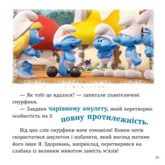 Смурфи. Колекція історій. Жодного дня без пригод 10311031773 фото