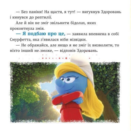 Смурфи. Колекція історій. Жодного дня без пригод 10311031773 фото