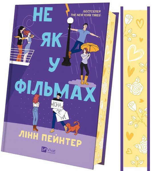Не як у фільмах. Краще, ніж у фільмах. Книга 2 10311031270 фото