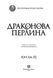 Драконова перлина 10311009594 фото 2