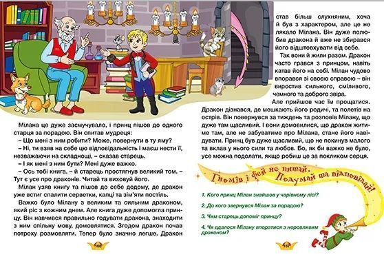 Велика книга. Принцеси та феї 10311016535 фото