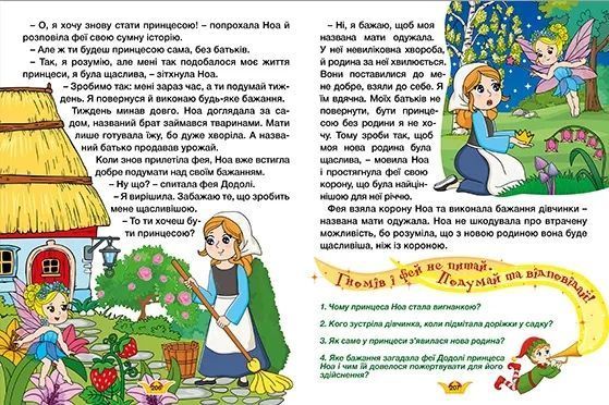 Велика книга. Принцеси та феї 10311016535 фото