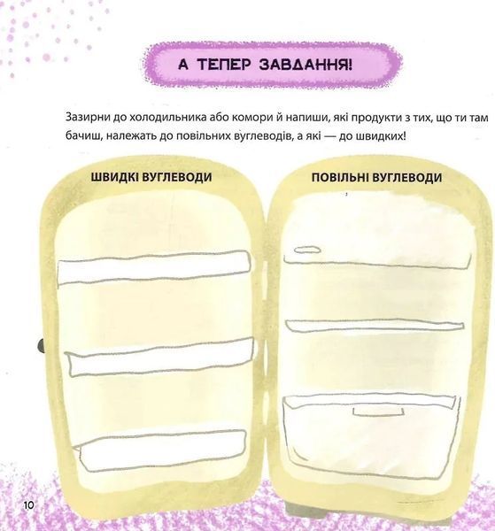 Просто про науку. Суперїжа для супергероїв 10311021339 фото