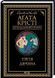 Третя дівчина 10311026073 фото 1