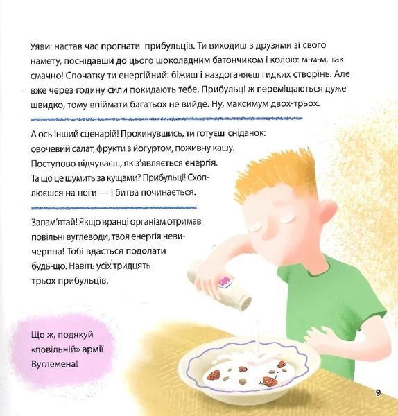 Просто про науку. Суперїжа для супергероїв 10311021339 фото