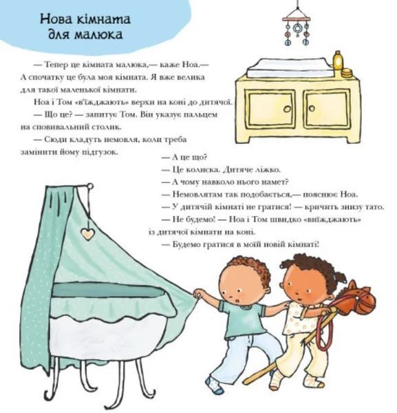 Звідки беруться діти? Дітям про інтимне 10311012183 фото