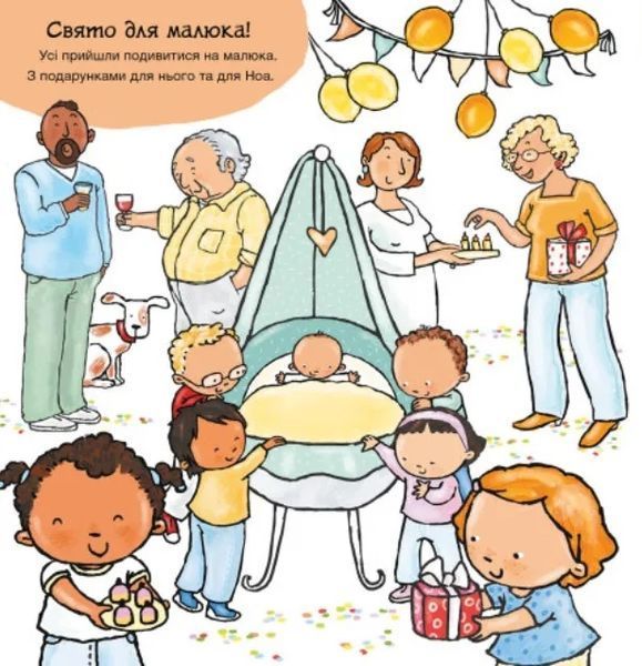 Звідки беруться діти? Дітям про інтимне 10311012183 фото