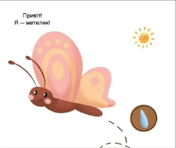 Моя книжка-розкладайка: У квітнику 10311019653 фото