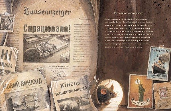 Ліндберґ. Історія неймовірних пригод Мишеняти-летуна 1031145216 фото