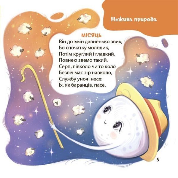 Віршенята-загадки для малят. Матусина бібліотечка 10311032816 фото