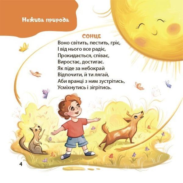 Віршенята-загадки для малят. Матусина бібліотечка 10311032816 фото