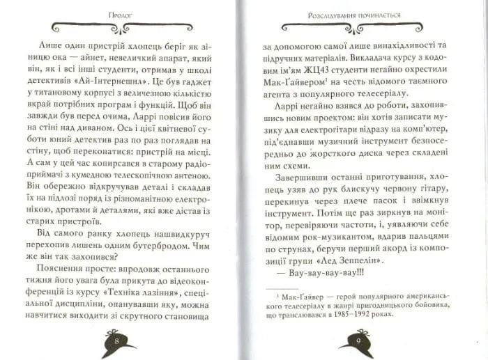 Агата Містері. Місія Сафарі. Книга 8 1031161427 фото