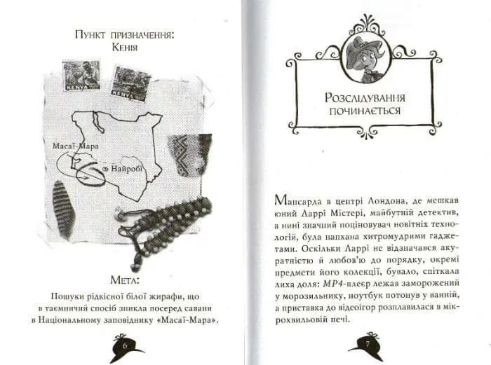 Агата Містері. Місія Сафарі. Книга 8 1031161427 фото