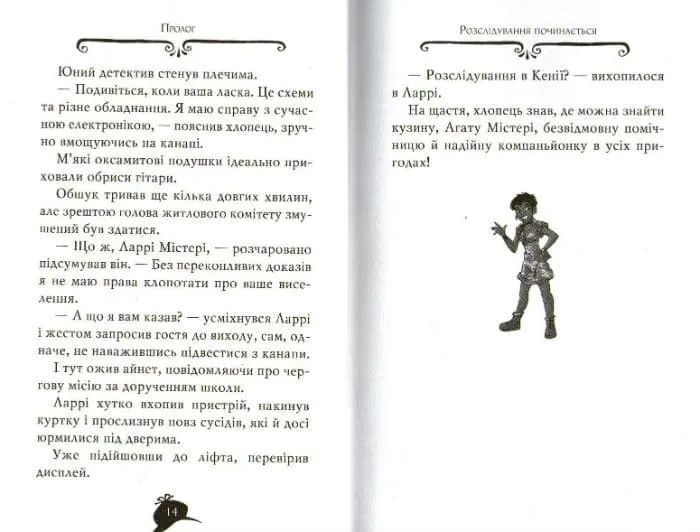 Агата Містері. Місія Сафарі. Книга 8 1031161427 фото