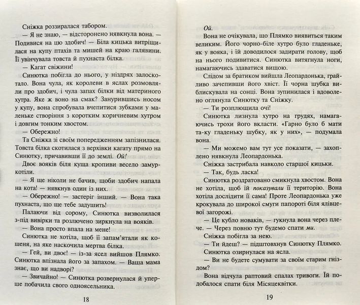 Коти-вояки. Пророцтво Синьозірки. Спецвидання 10311003440 фото