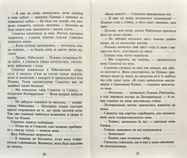 Коти-вояки. Пророцтво Синьозірки. Спецвидання 10311003440 фото