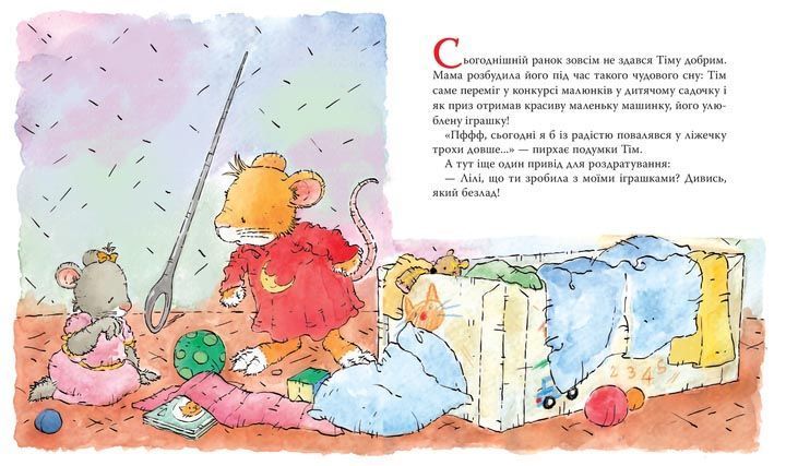 Мишеня Тім дуже сердиться 10311031376 фото